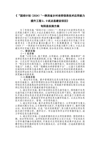 旬阳县信息技术2.0建设项目方案