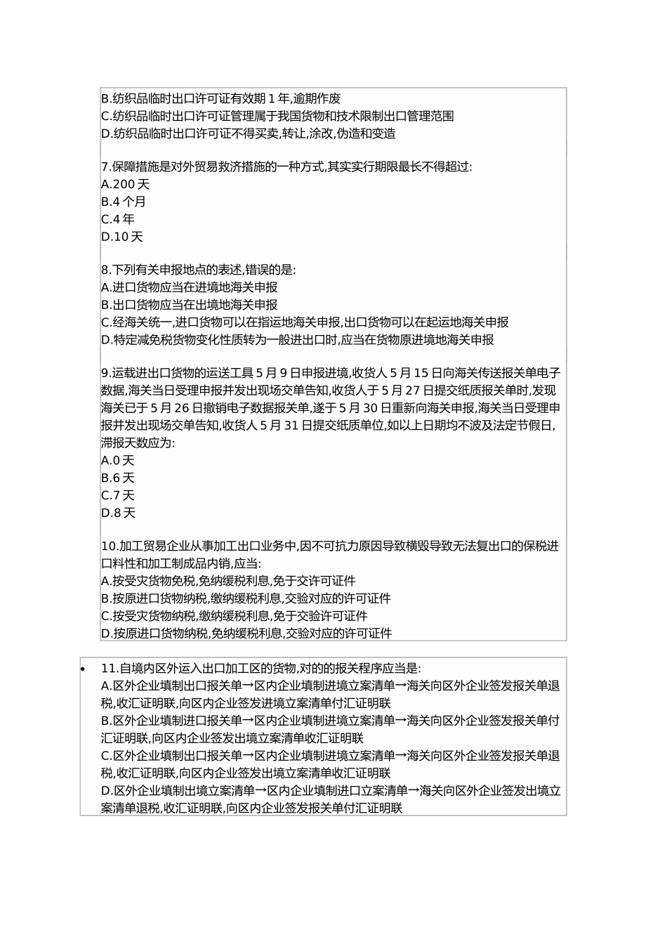 2025年年全国报关员考试试题A卷及解答_第2页