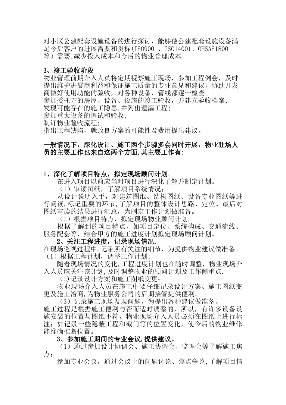 早期介入和承接查验方案_第2页