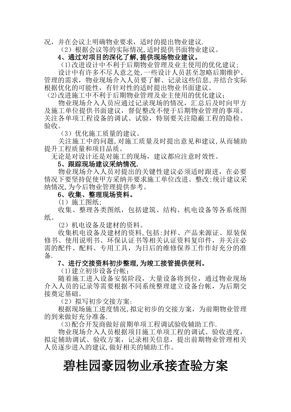 早期介入和承接查验方案_第3页