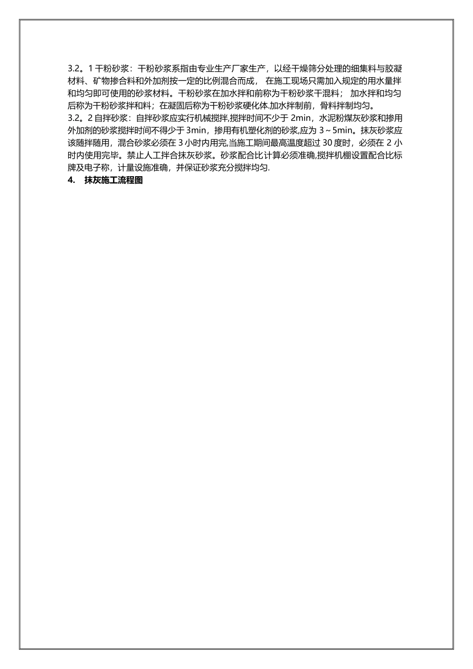 旭辉抹灰工程标准化管理细则_第2页