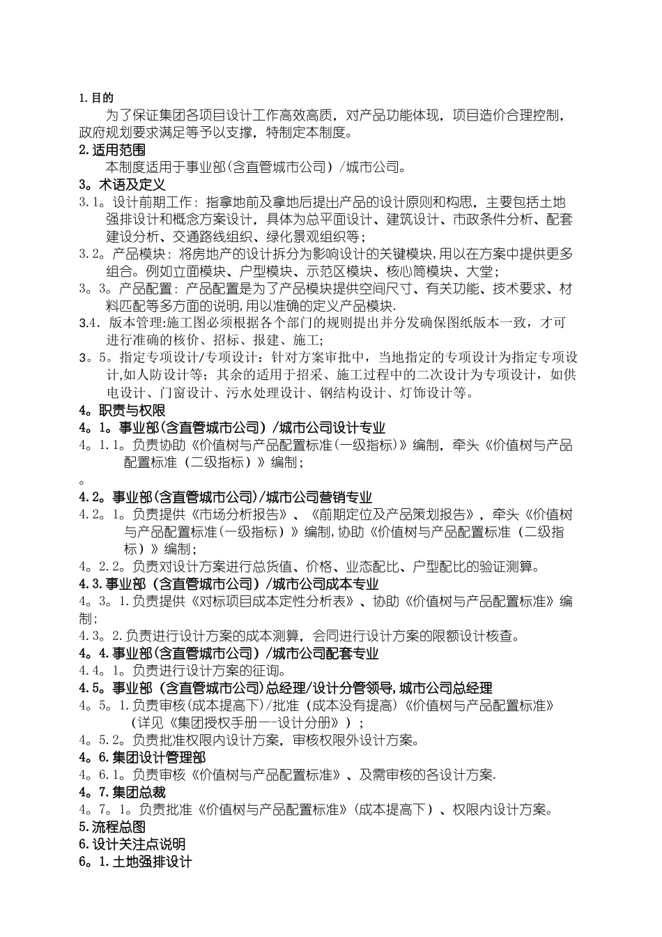 旭辉设计管理制度流程_第2页