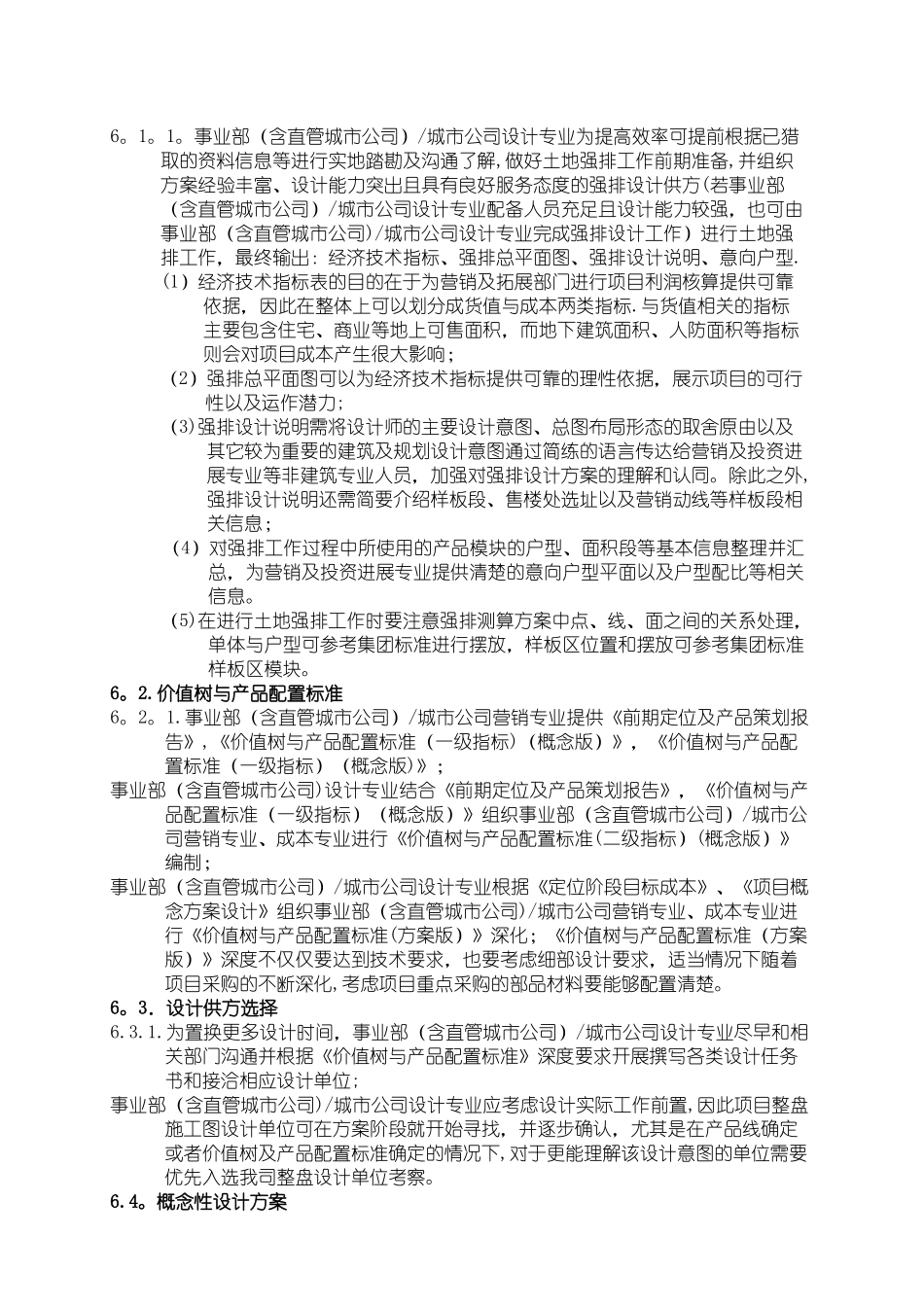 旭辉设计管理制度流程_第3页