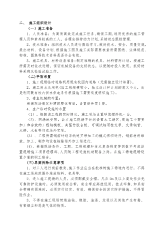 旱厕改造施工组织设计