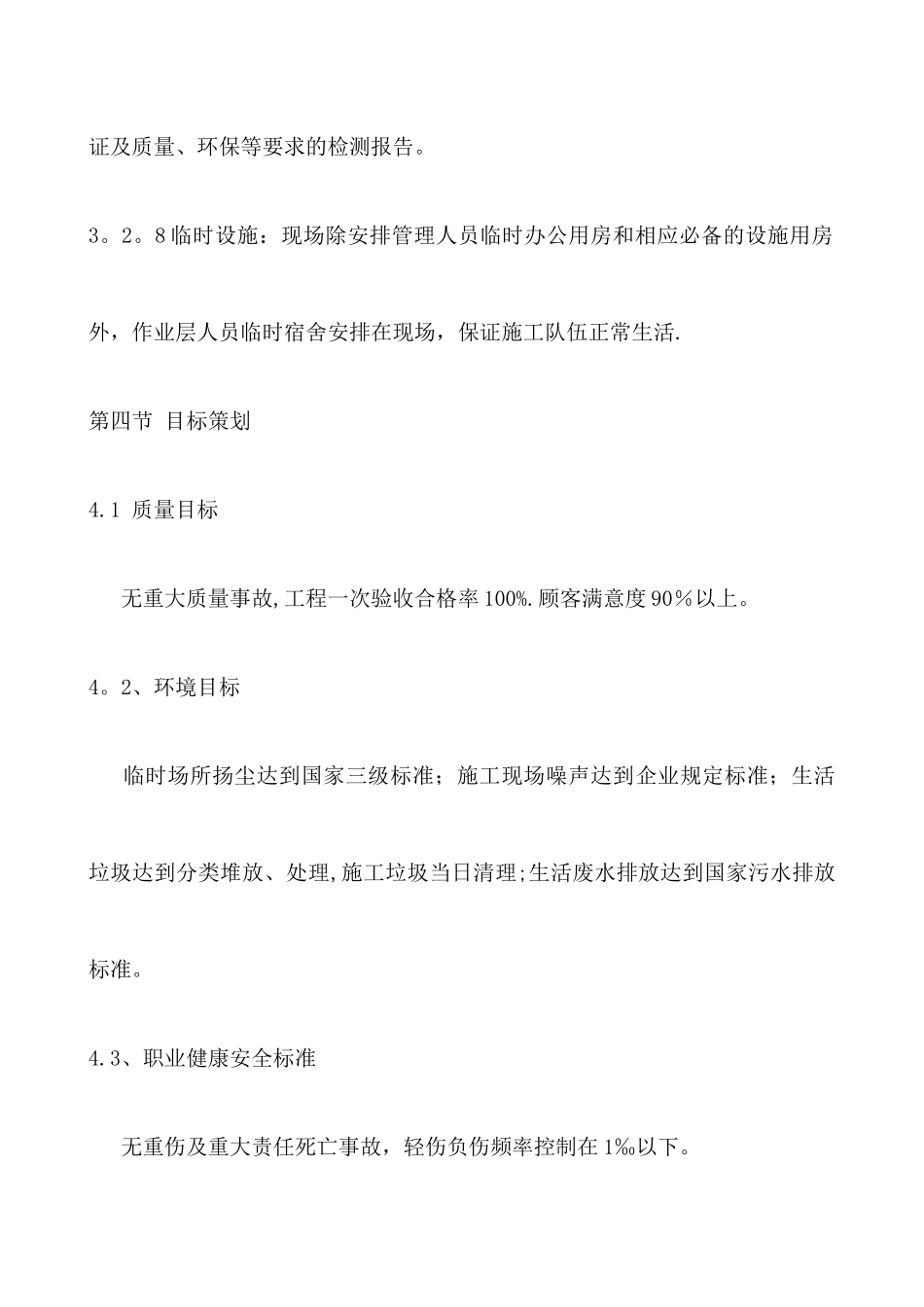 旱厕施工组织设计_第3页