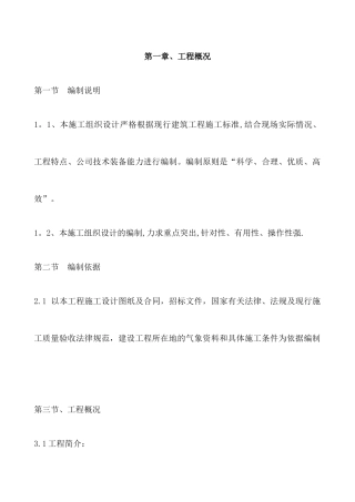 旱厕施工组织设计