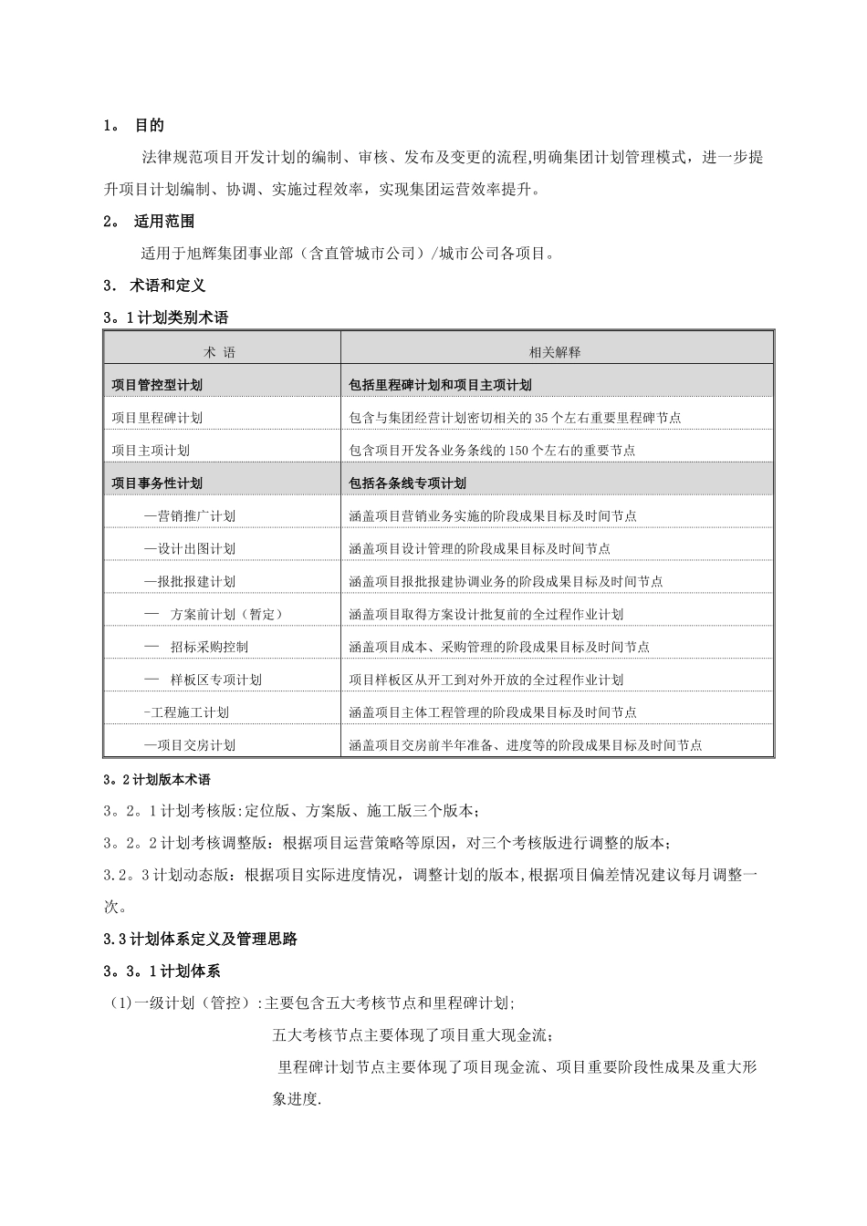 旭辉项目开发计划管理作业指引_第2页