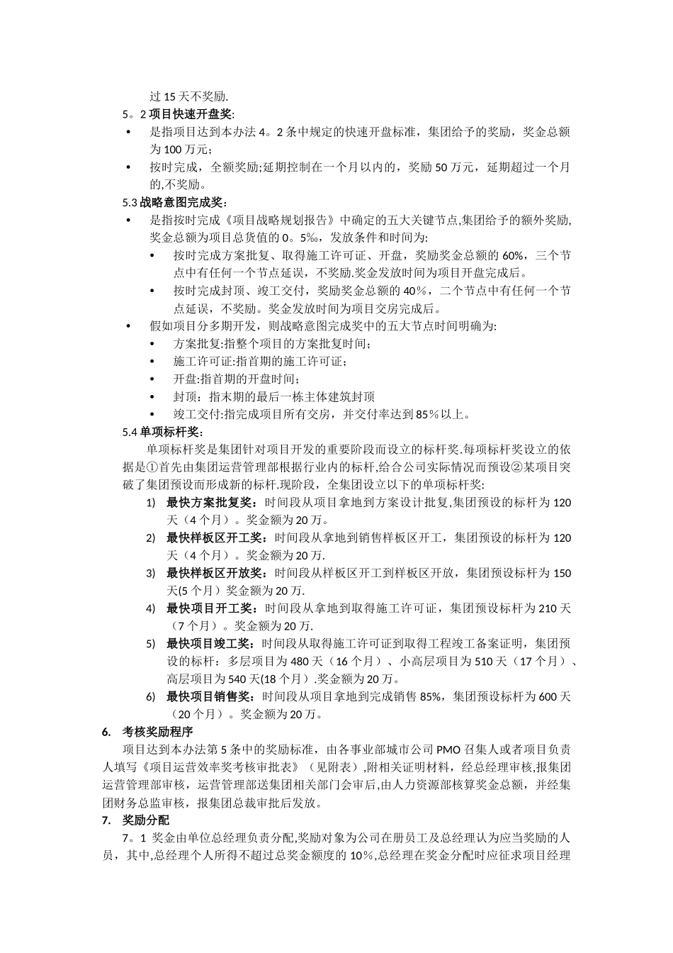 旭辉集团项目运营效率考核奖励办法_第2页