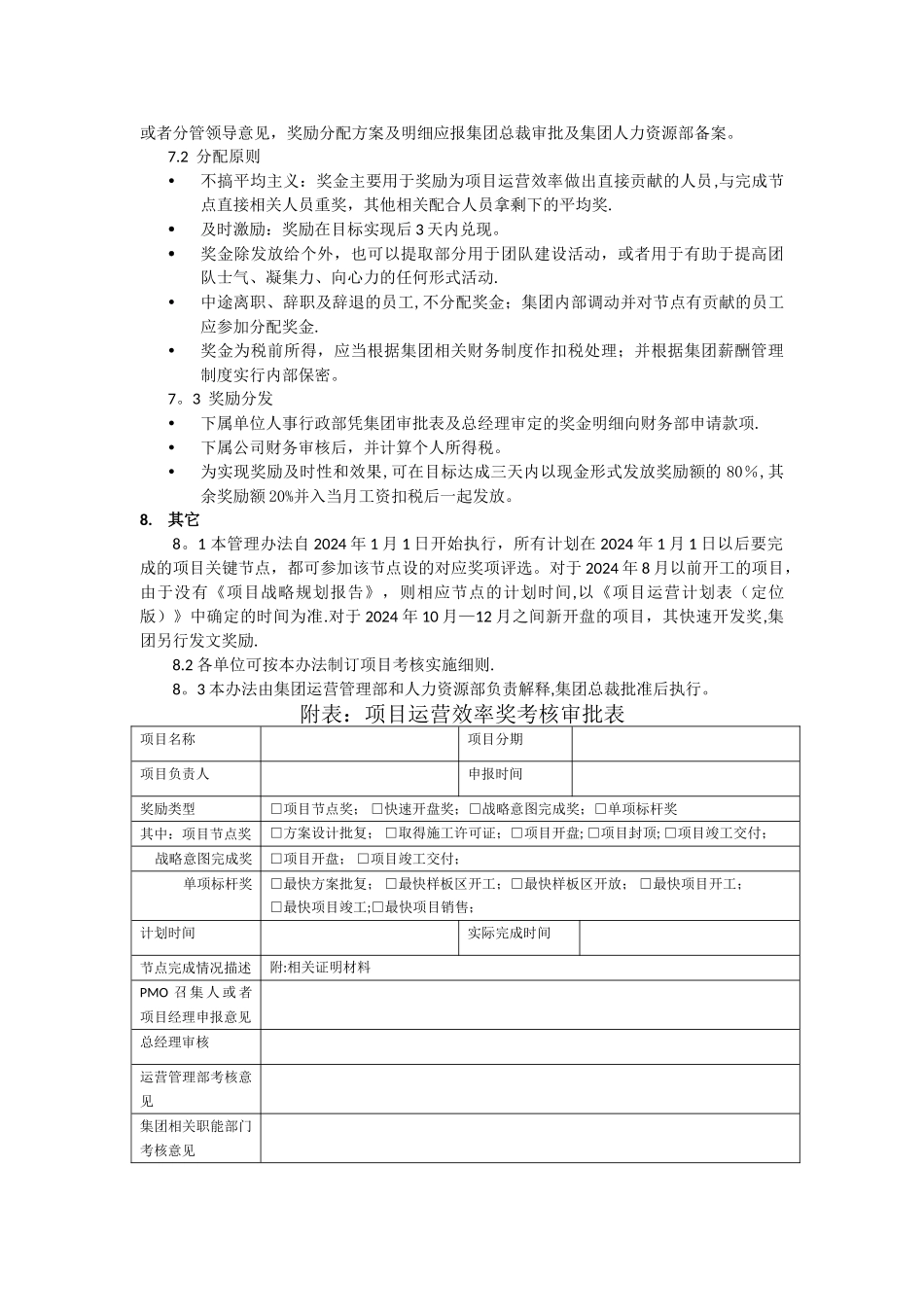 旭辉集团项目运营效率考核奖励办法_第3页