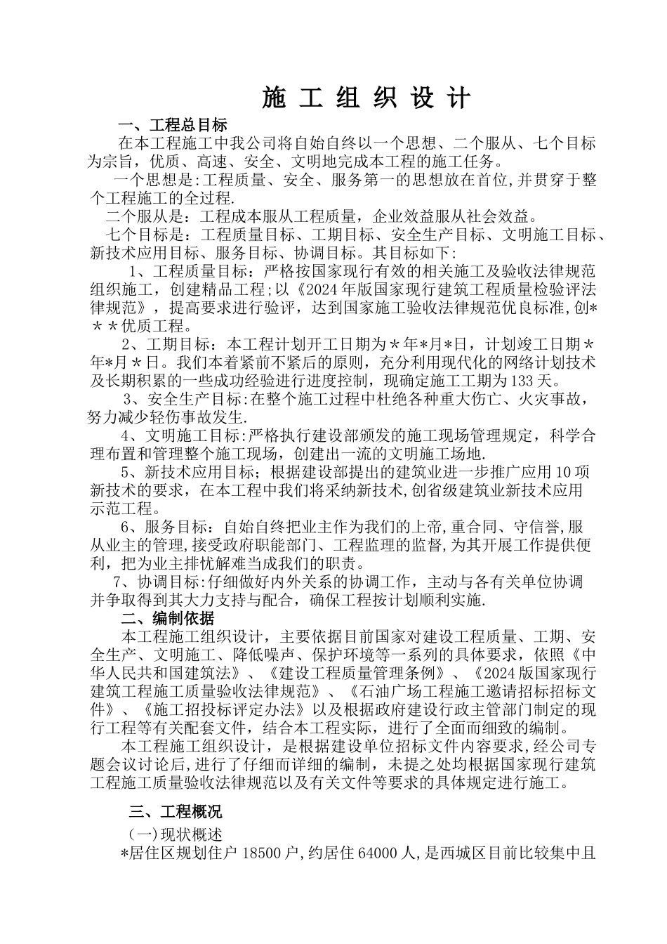 旱喷泉施工方案_第1页