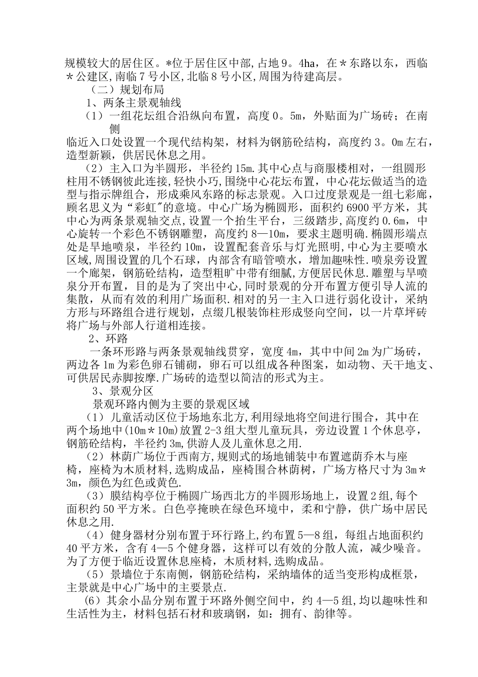 旱喷泉施工方案_第2页