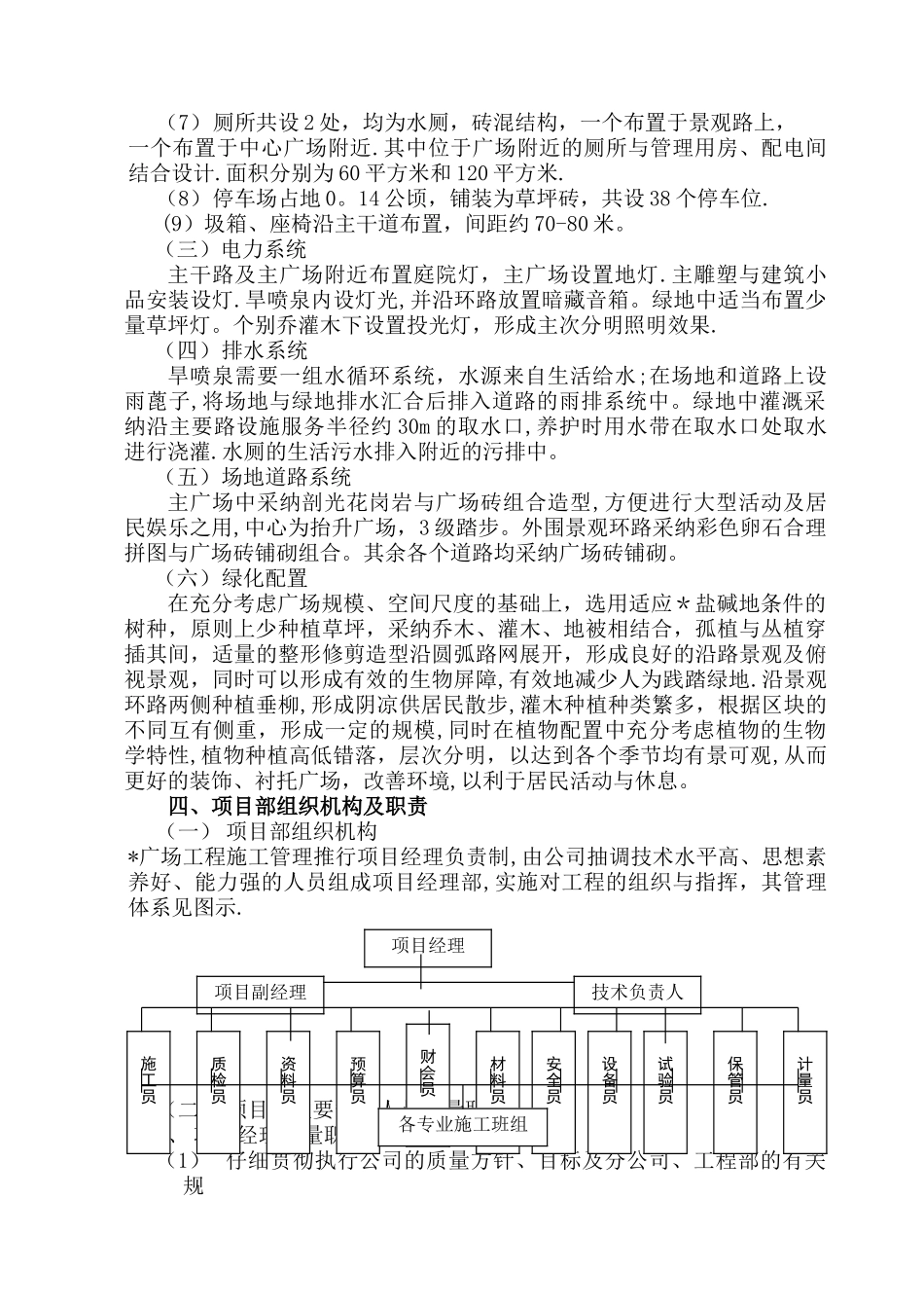 旱喷泉施工方案_第3页