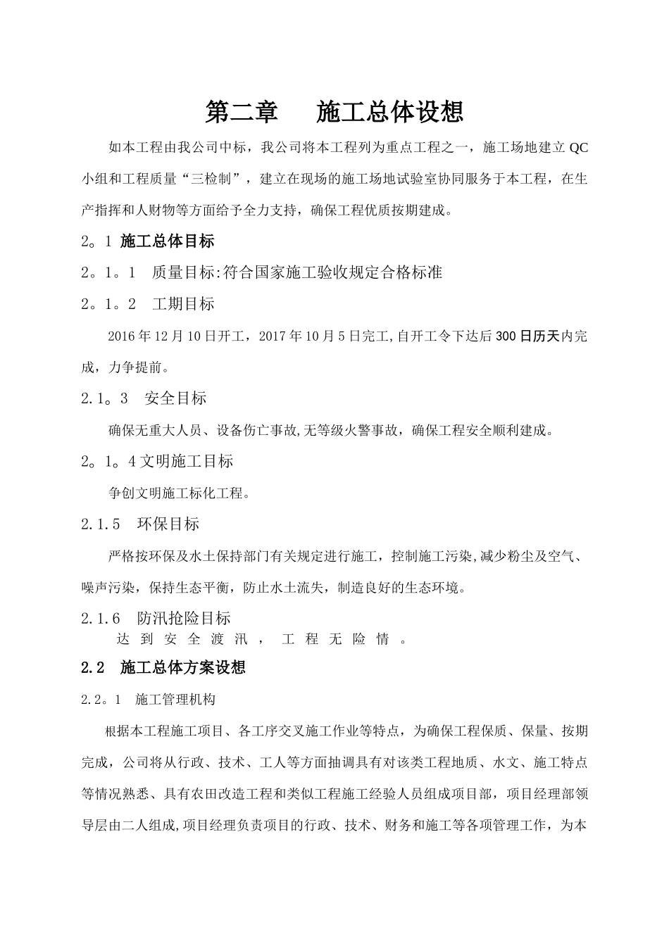 旱地改水田施工组织设计_第3页