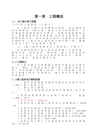 旱地改水田施工组织设计