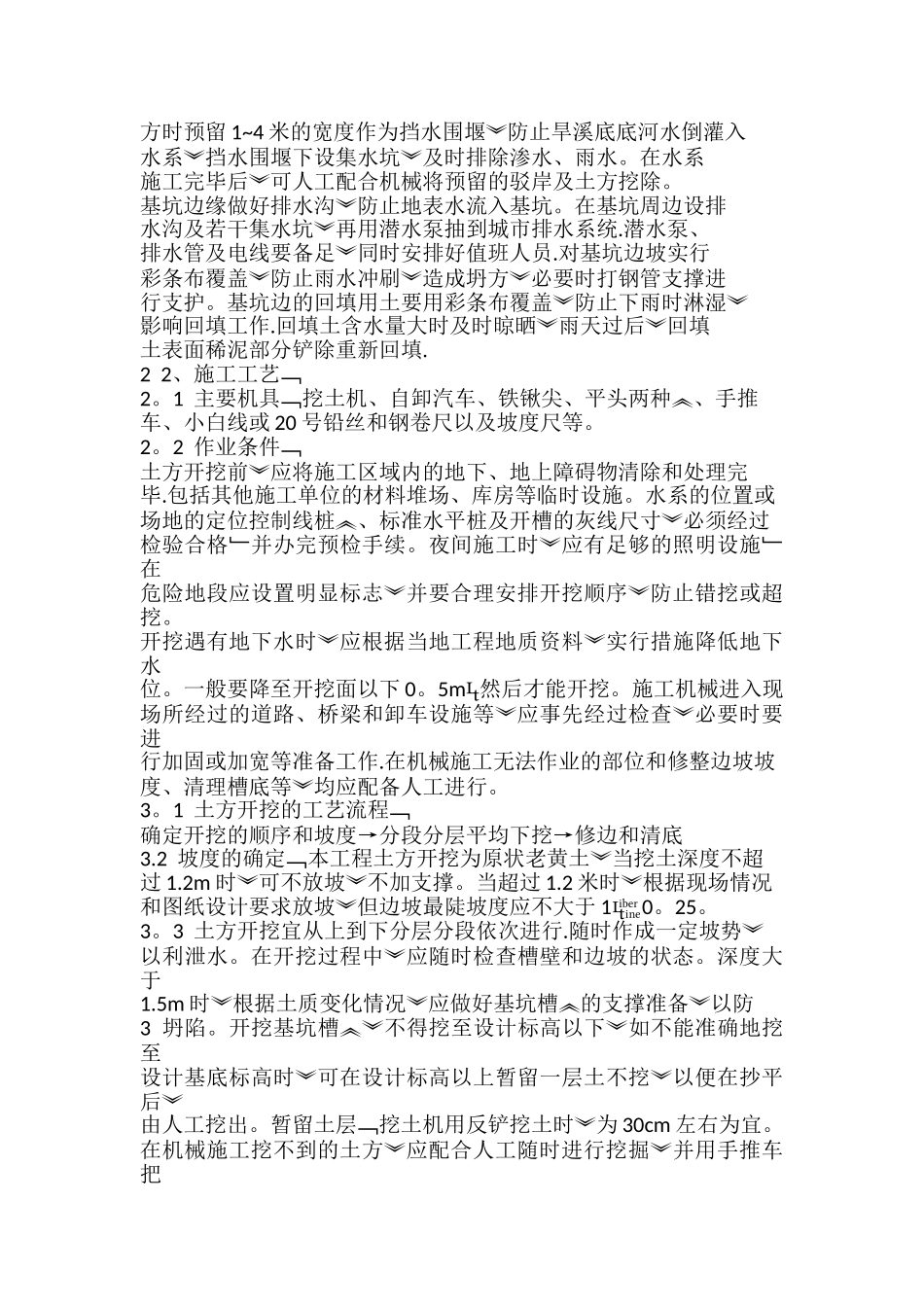 旱系施工方案_第2页