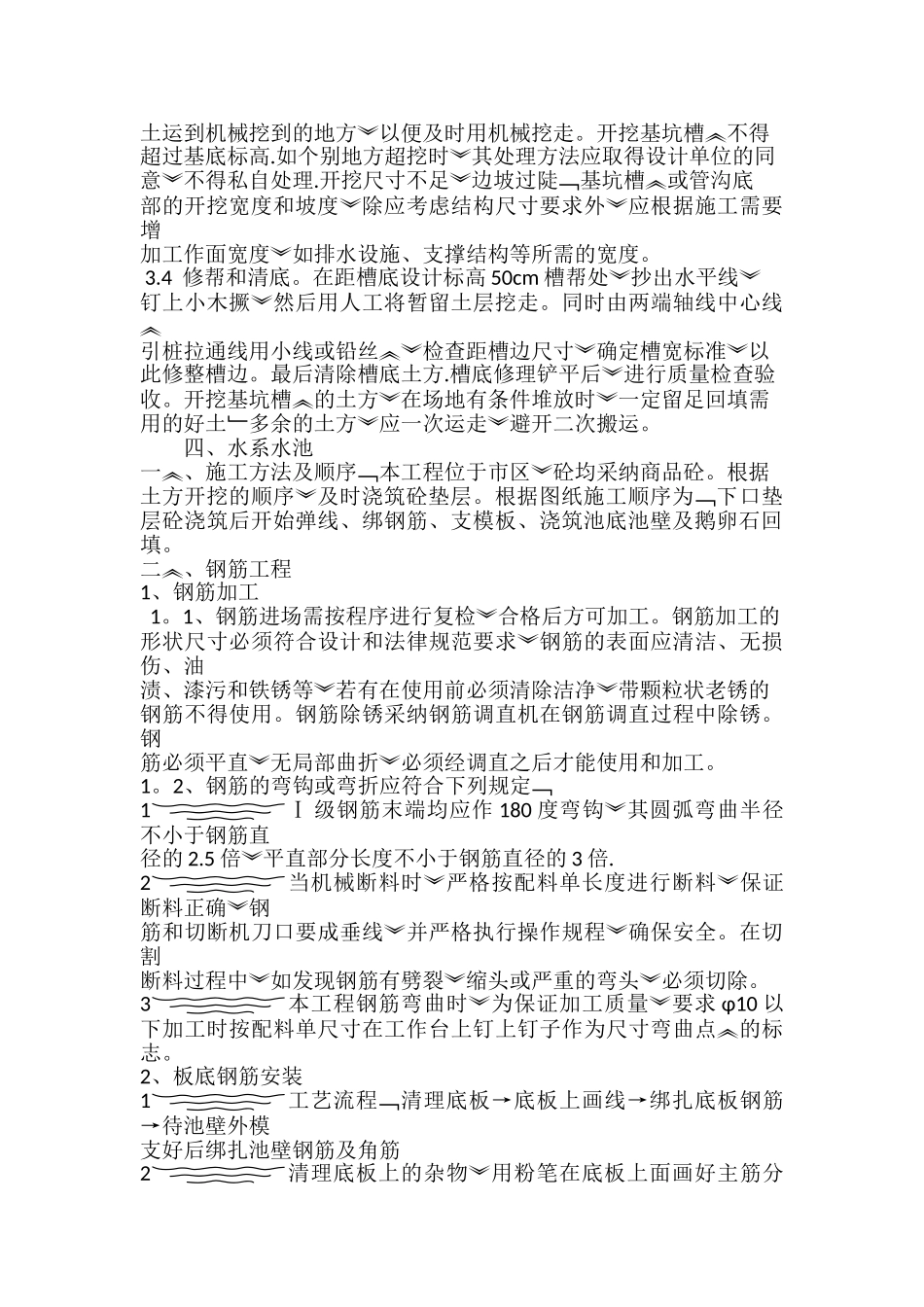 旱系施工方案_第3页