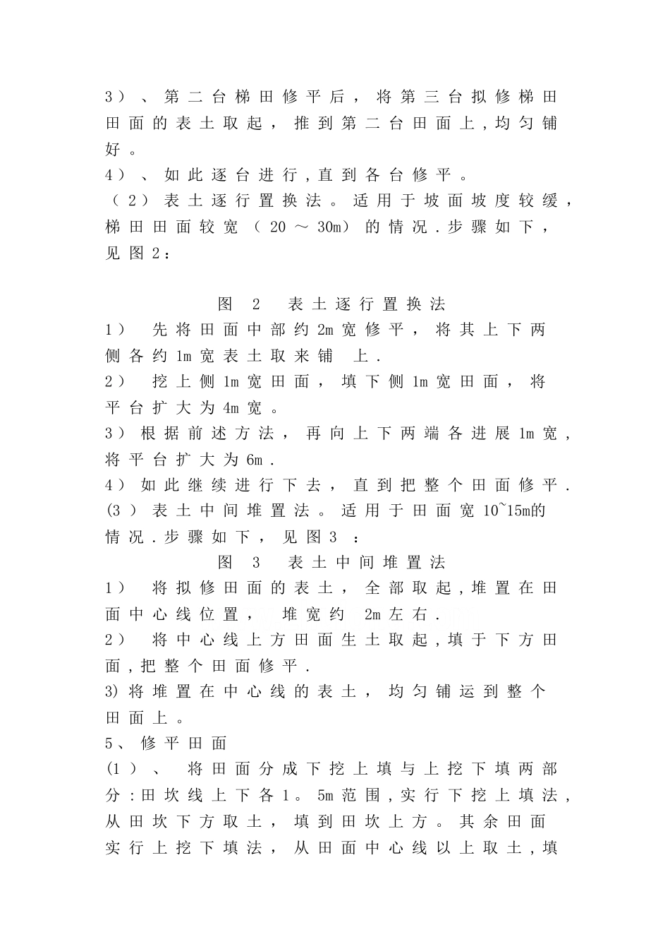 旱地整理施工方案_第3页