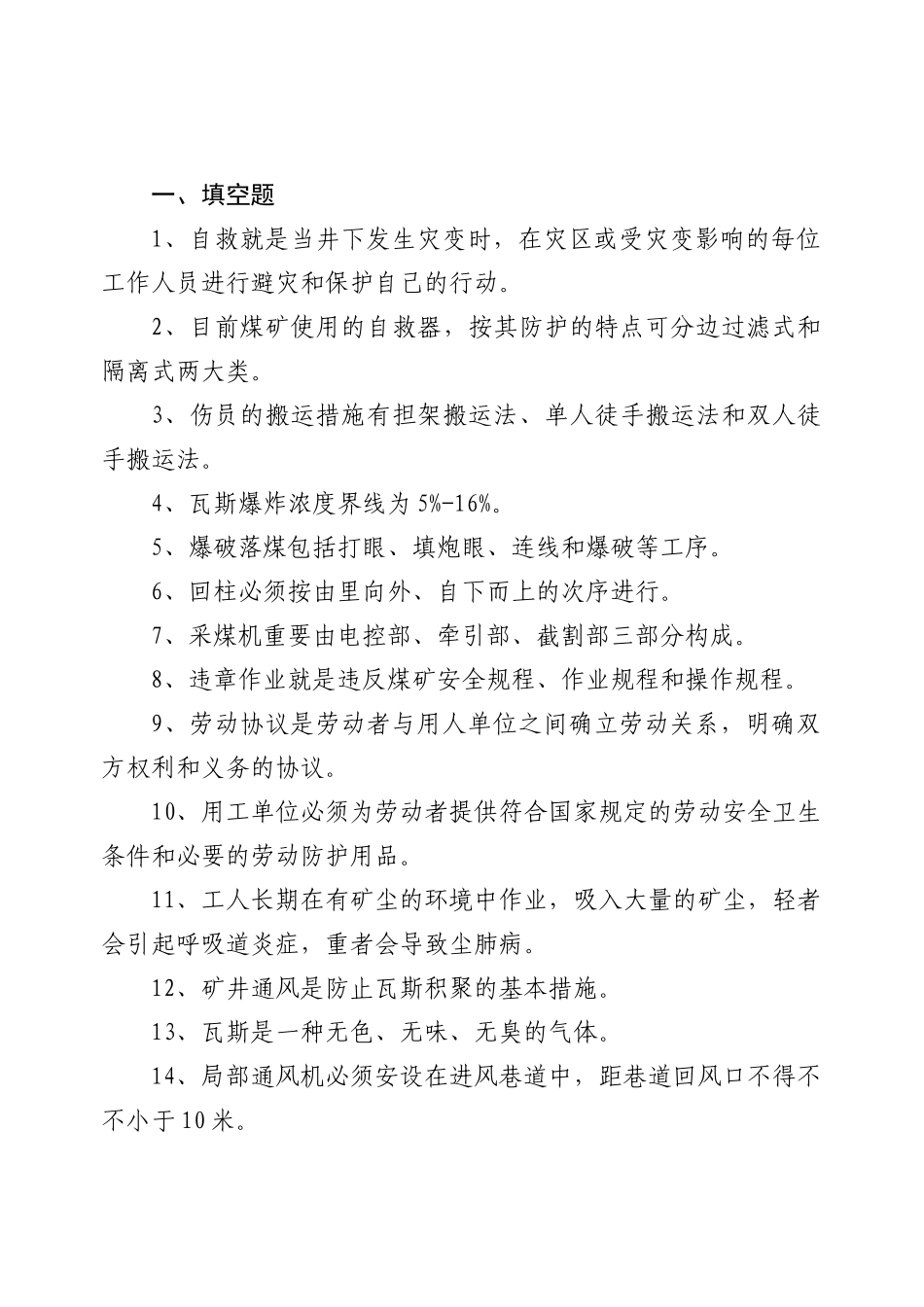 2025年煤矿基础知识题库_第1页