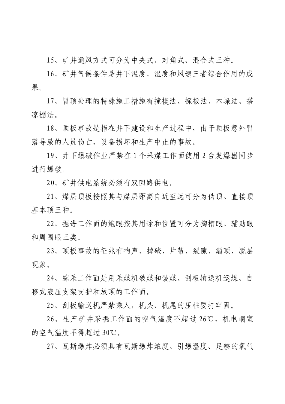 2025年煤矿基础知识题库_第2页