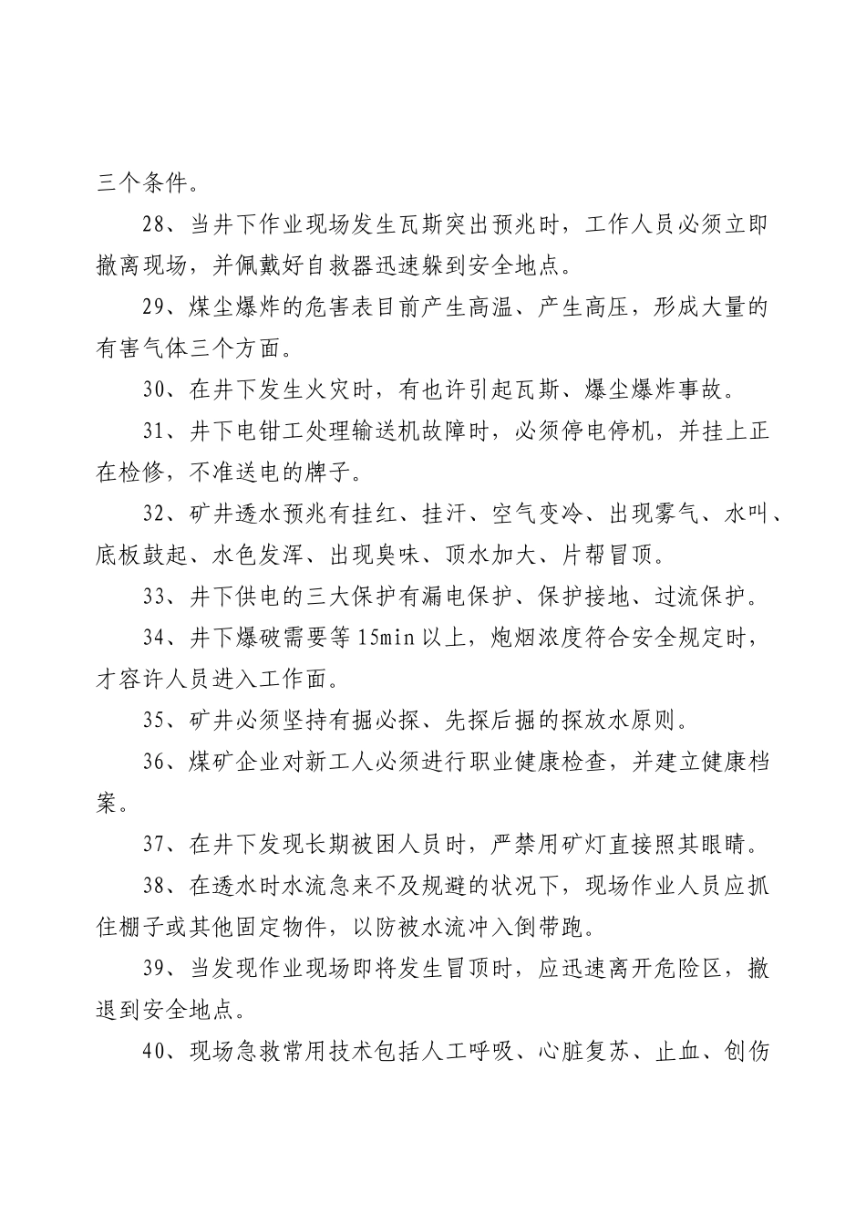 2025年煤矿基础知识题库_第3页