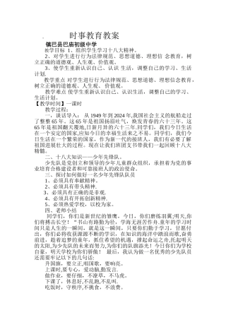时事教育教案1