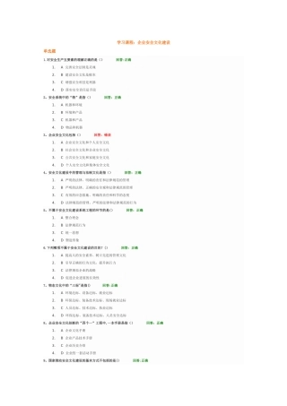 时代光华-企业安全文化建设试题答案