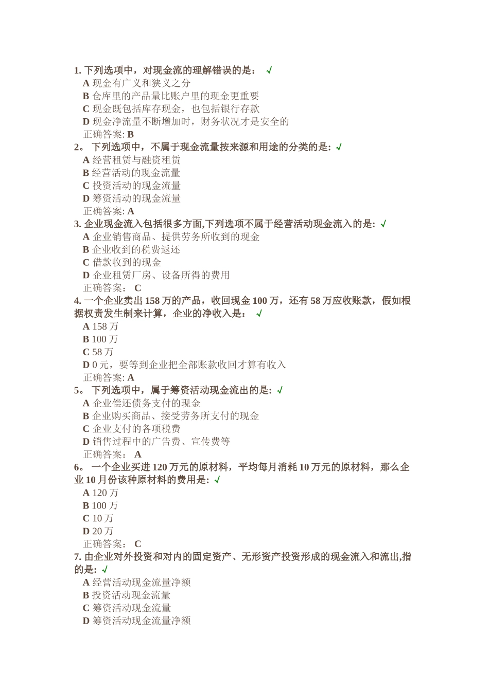 时代光华-现金流量管理概述_第1页