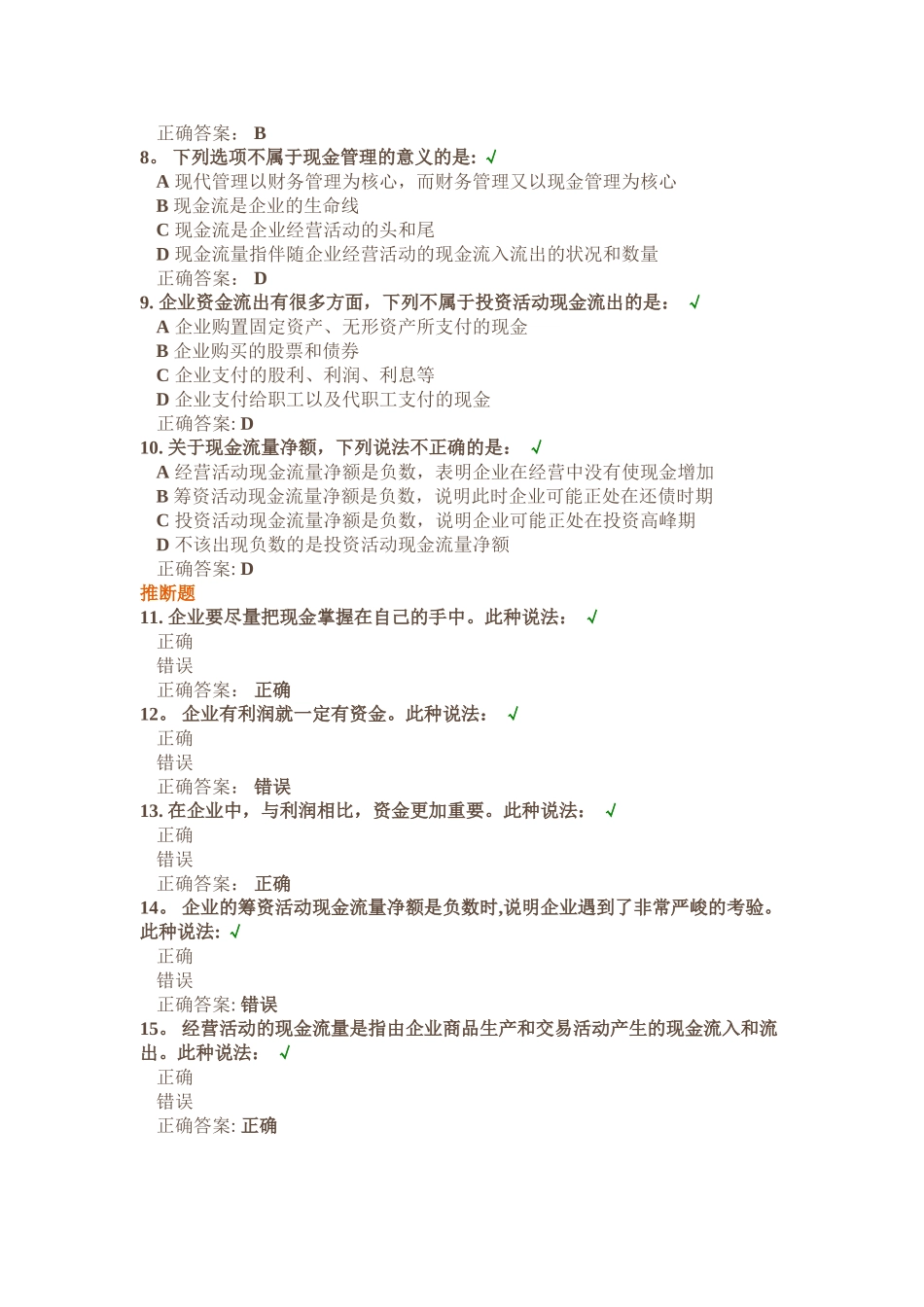 时代光华-现金流量管理概述_第2页