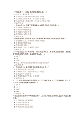 时代光华-现金流量管理概述