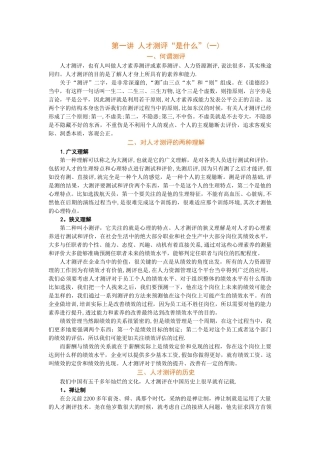 时代光华-测评提升人力资源管理价值-讲义及答案