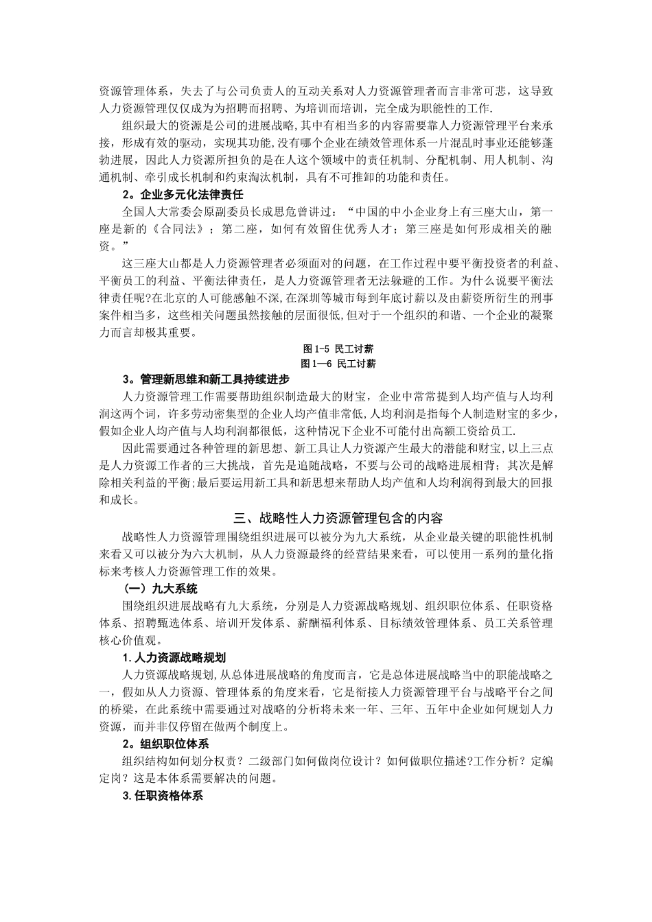 时代光华-战略性人力资源管理-讲义及答案_第3页