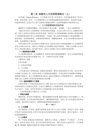 时代光华-战略性人力资源管理-讲义及答案