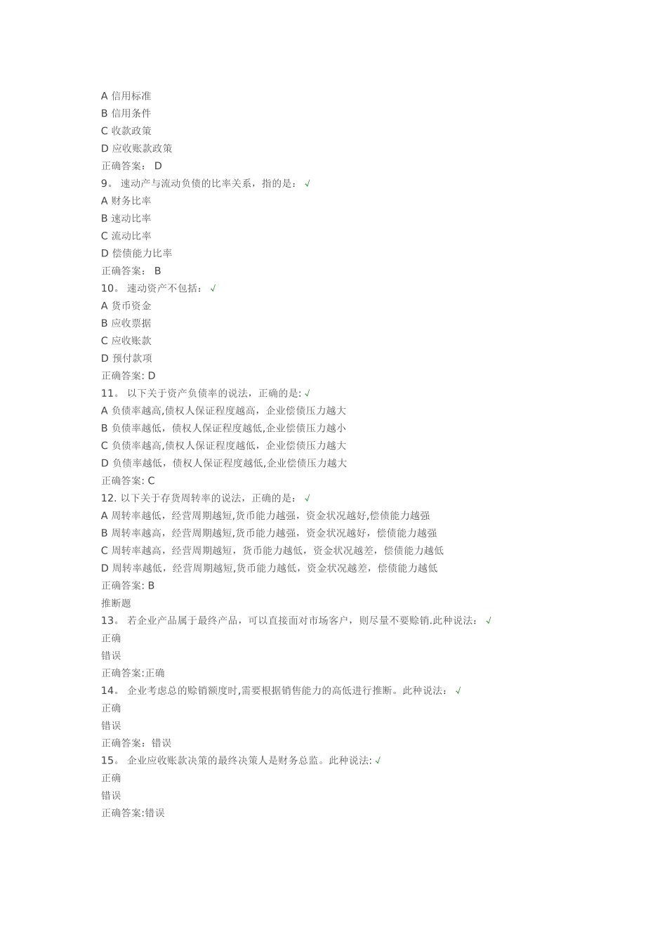 时代光华-应收账款管理的思路与方法-解析试题答案_第2页