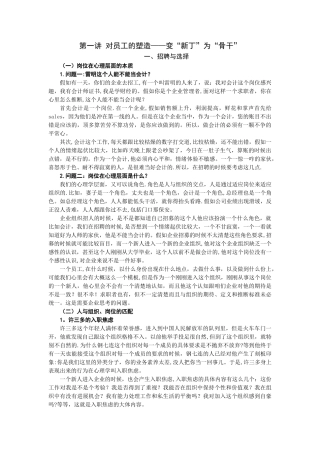 时代光华-管理要懂心理学-讲义及答案