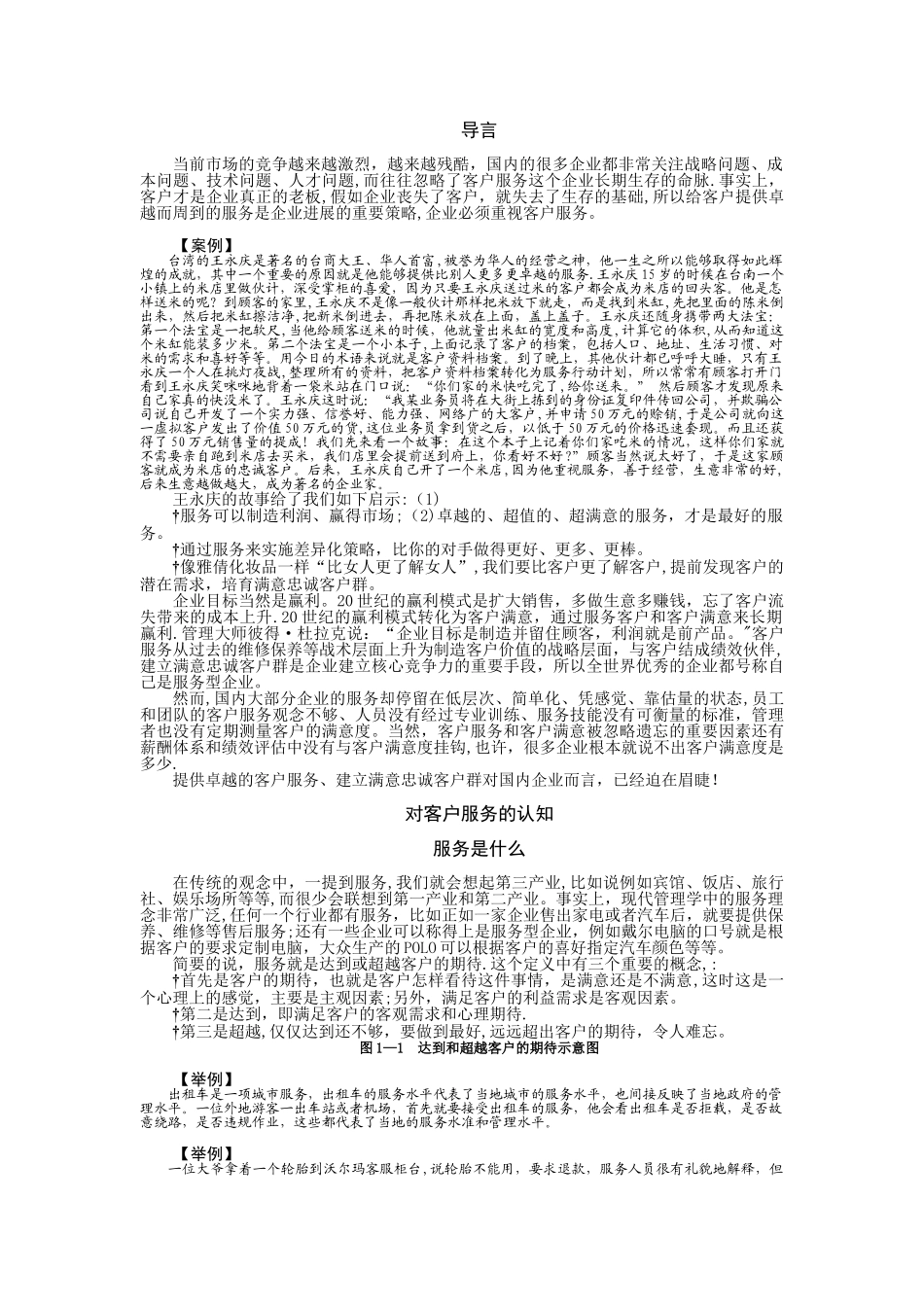 时代光华管理课程-卓越的服务营销_第3页