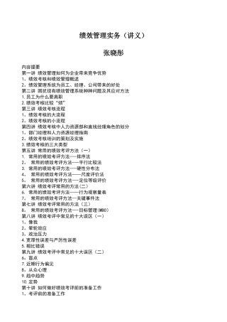 时代光华—绩效管理实务讲义