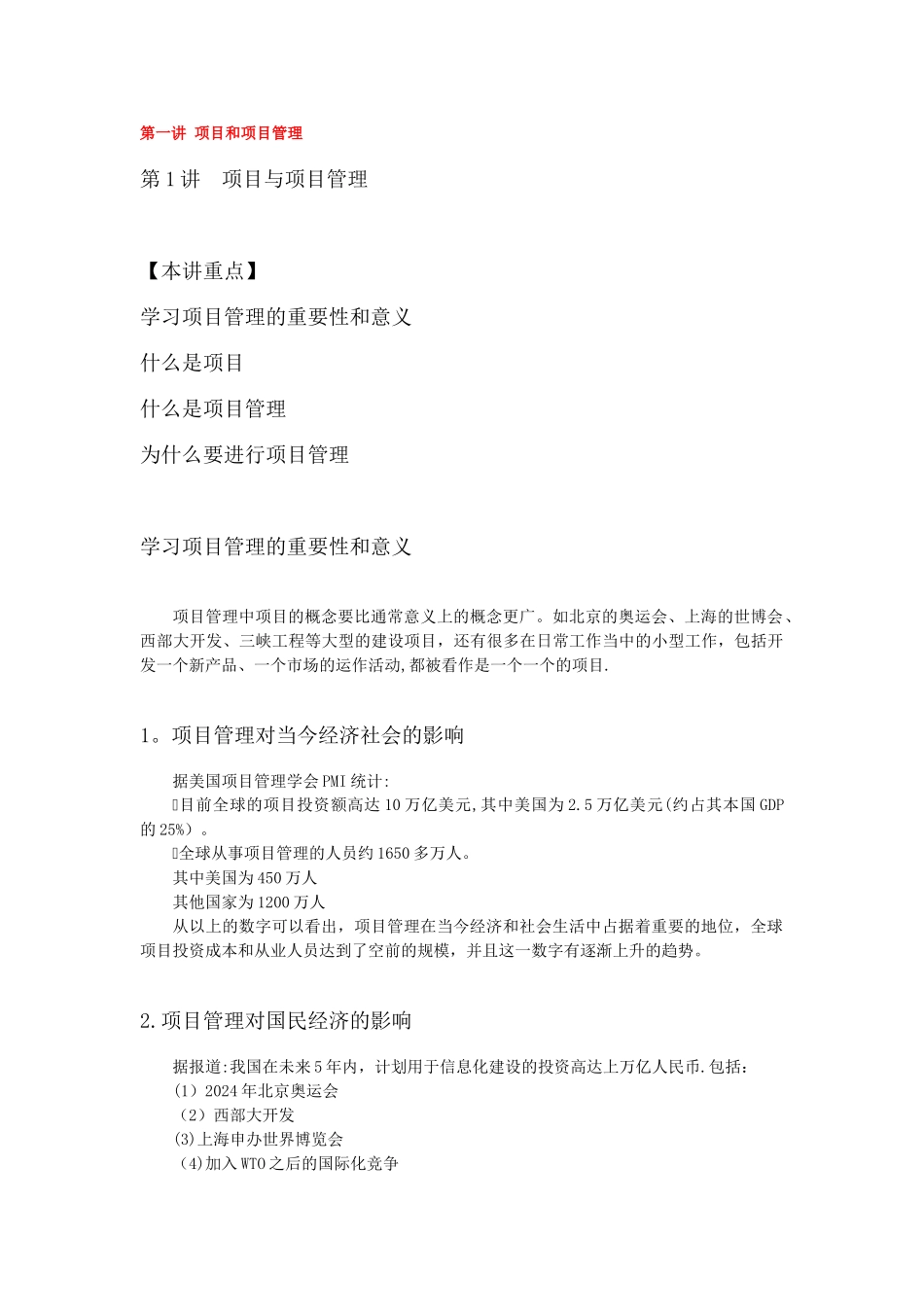 时代光华网络学院——成功的项目管理_第1页