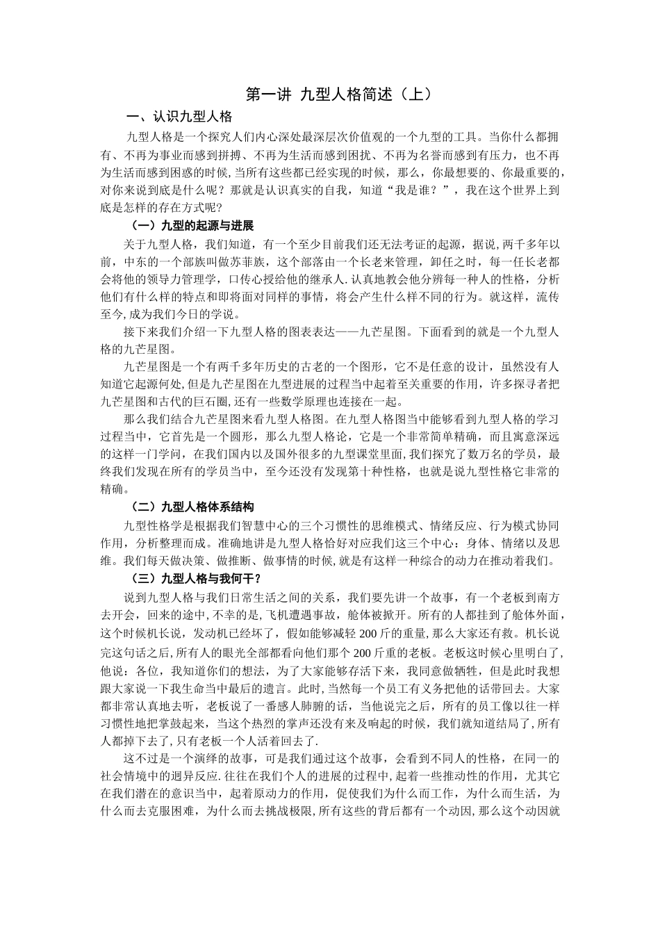 时代光华管理课程之九型人格与优势领导力_第1页