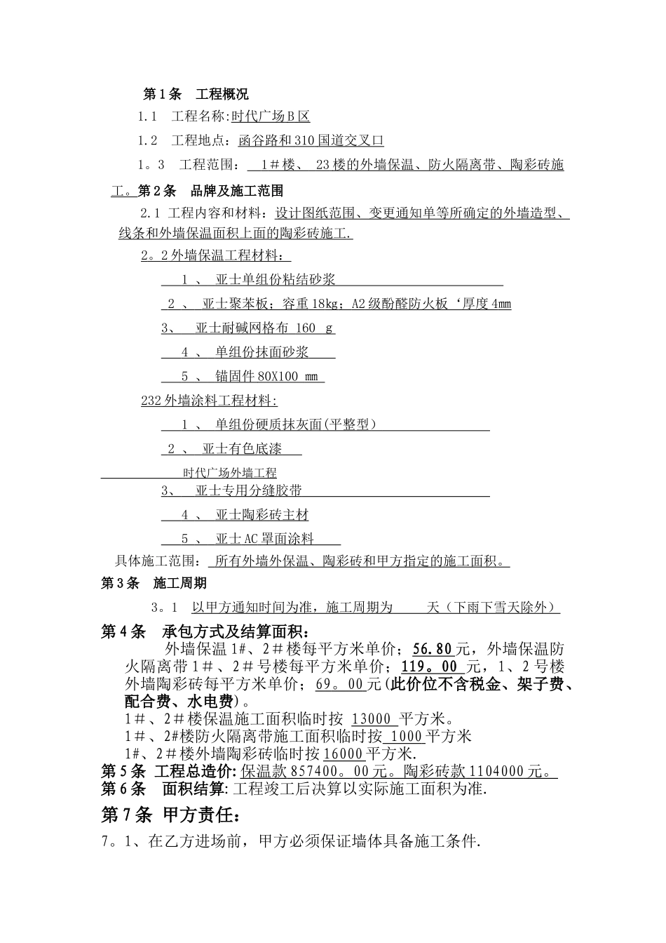 时代广场外墙工程_第2页