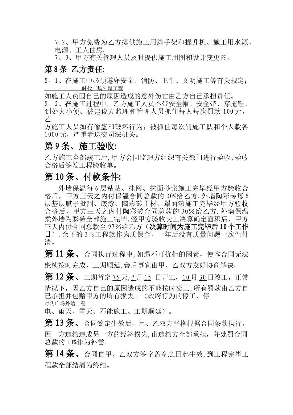 时代广场外墙工程_第3页