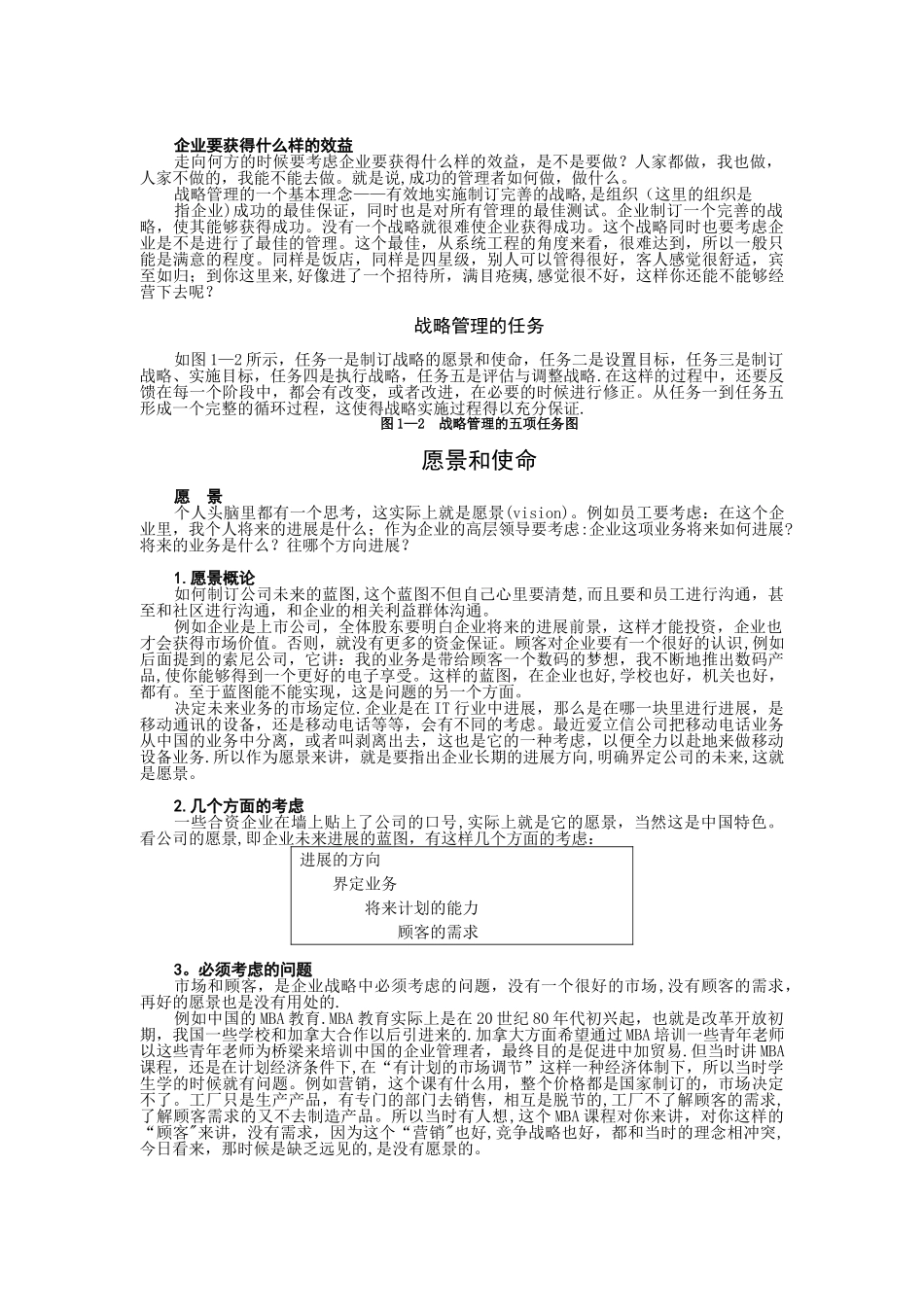 时代光华课件——企业战略管理_第2页