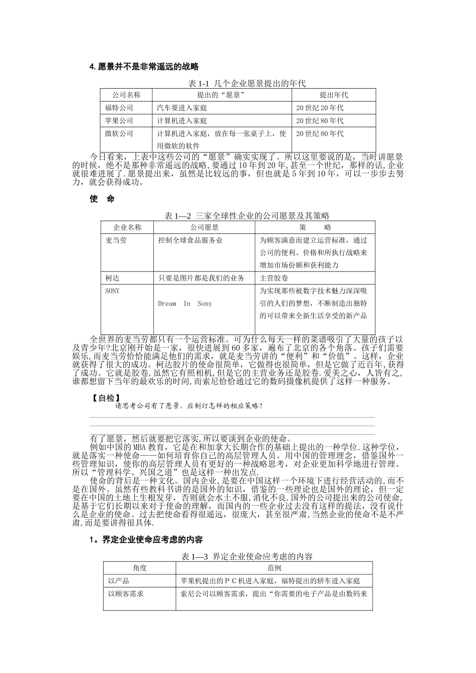 时代光华课件——企业战略管理_第3页