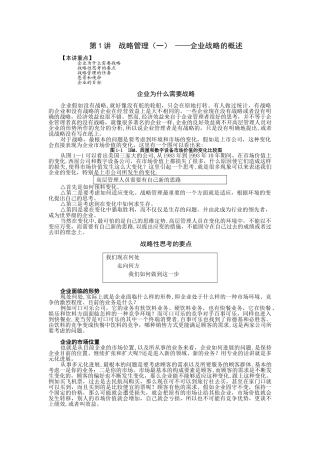 时代光华课件——企业战略管理