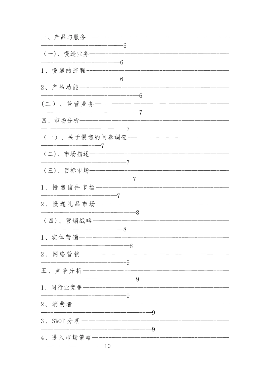 时光慢递有限责任公司计划书_第2页