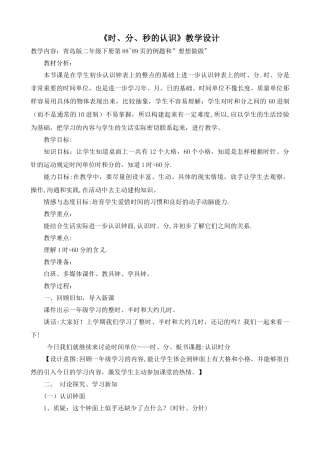时分秒的认识教案