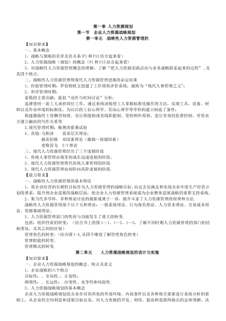 时勘教授考前辅导重点总结