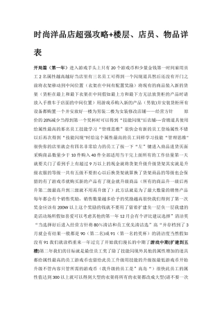 时尚洋品店超强攻略+楼层、店员、物品详表