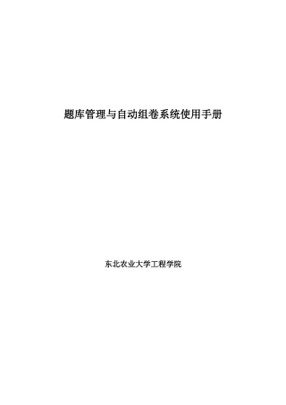 2025年题库管理自动组卷系统题库管理与自动组卷系统使用手册