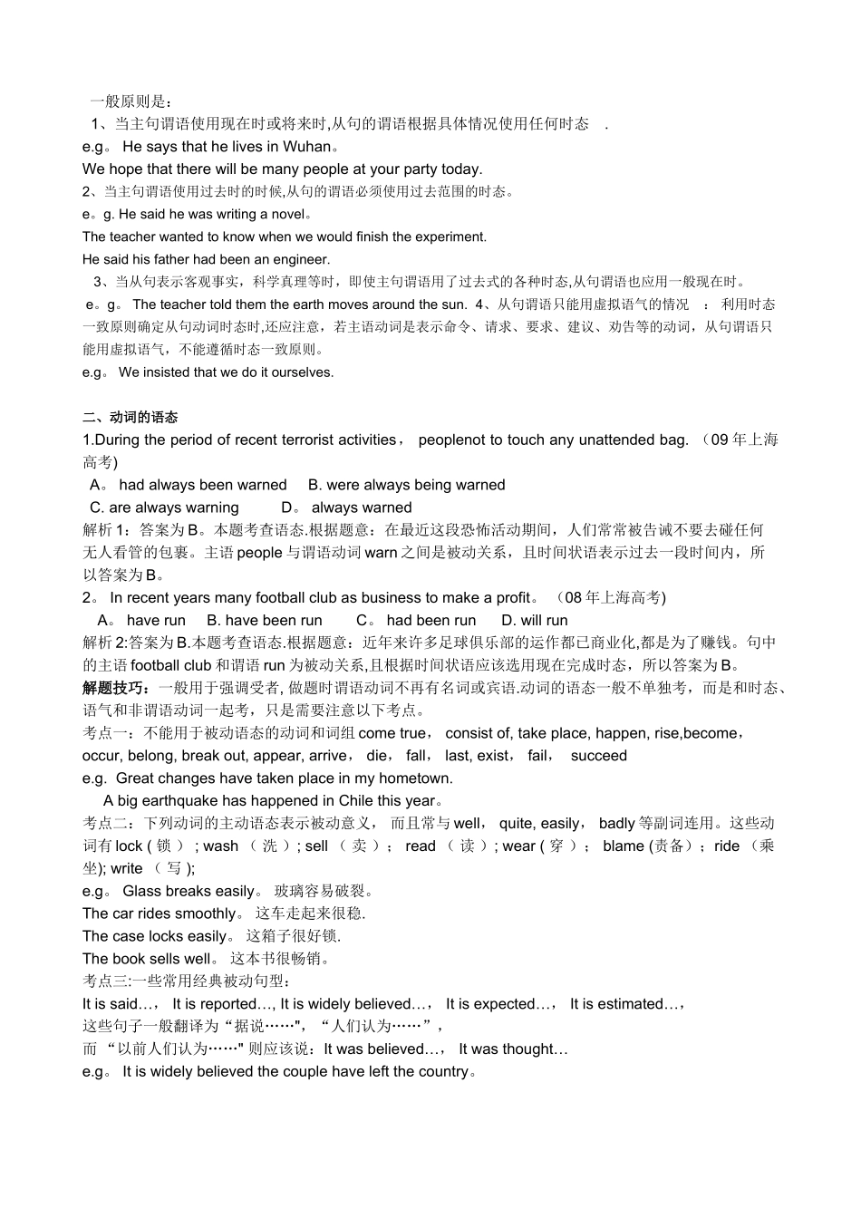 时态语态表格_第2页