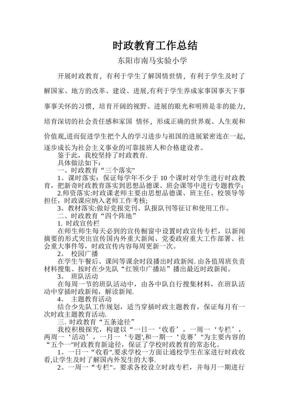 时政教育工作总结_第1页